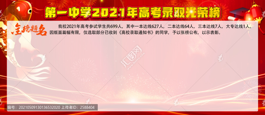 高考錄取光榮榜