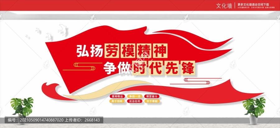 勞模精神