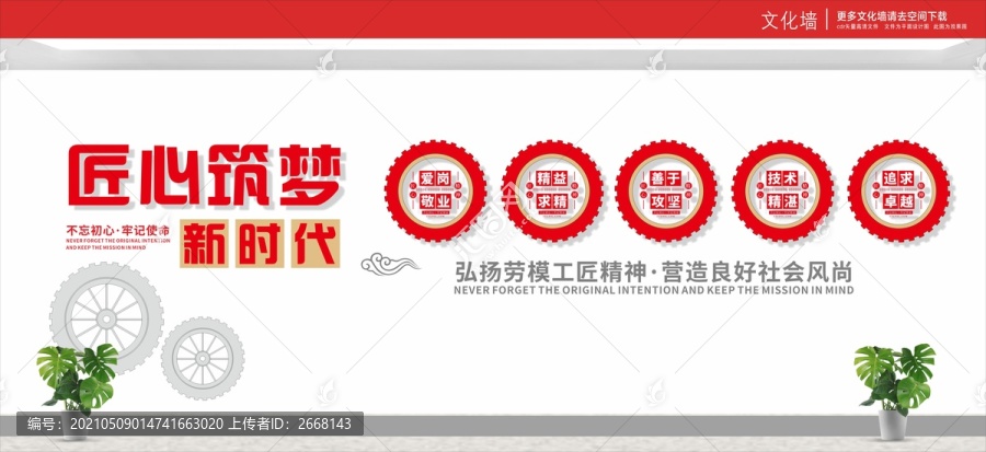 工匠精神