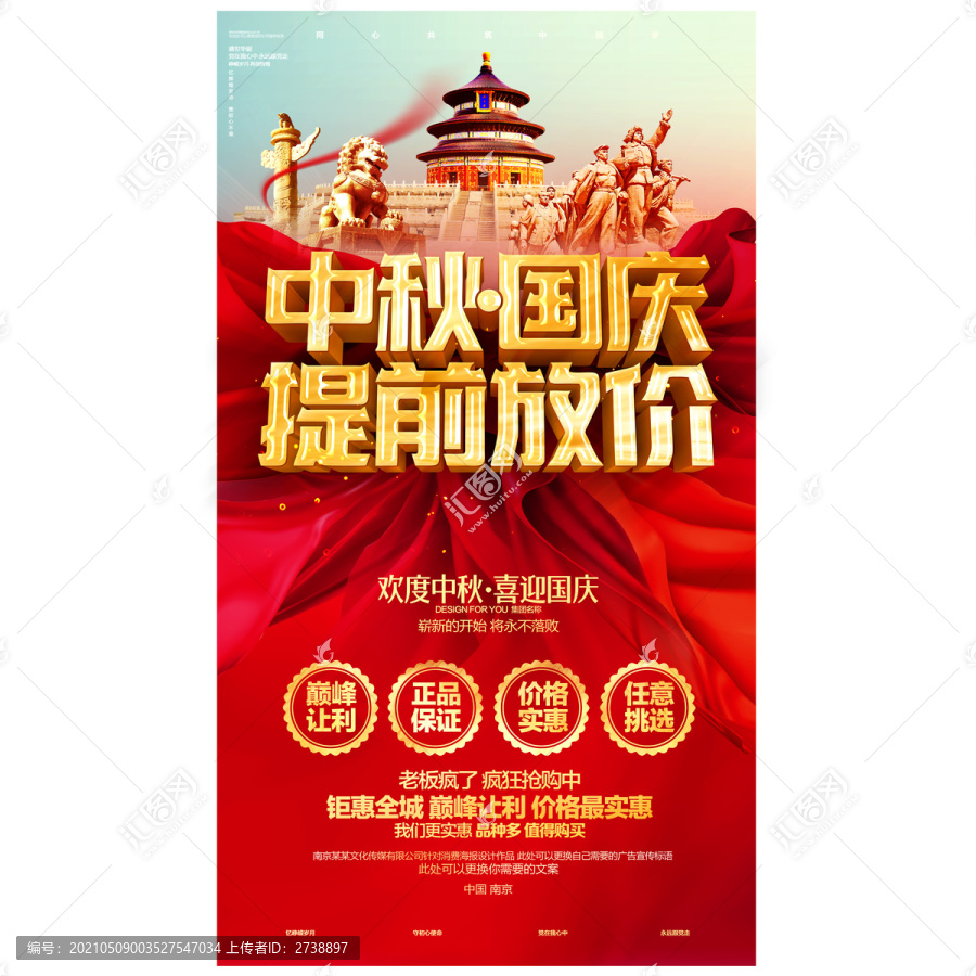 中秋國(guó)慶