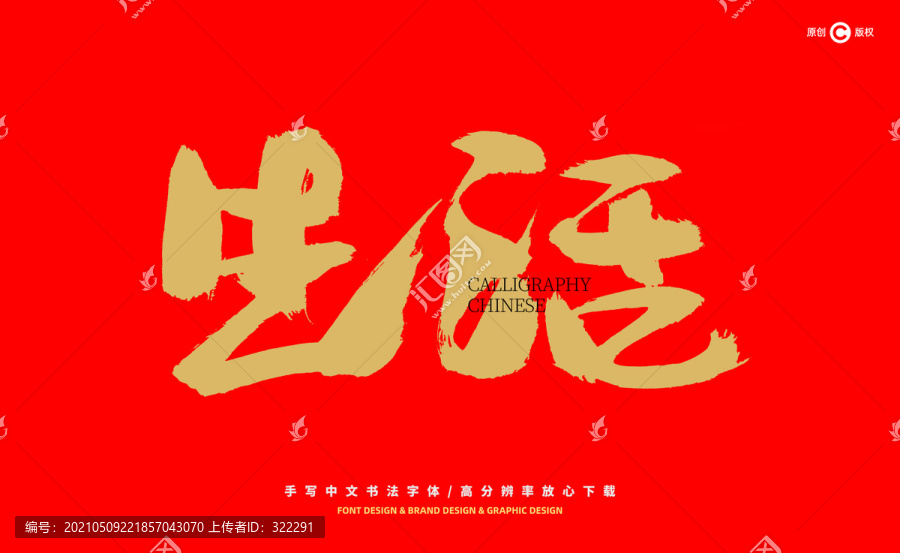 生活