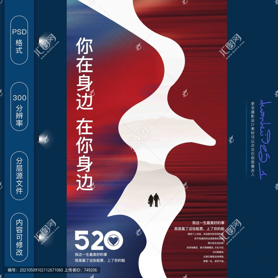 情人節表白日