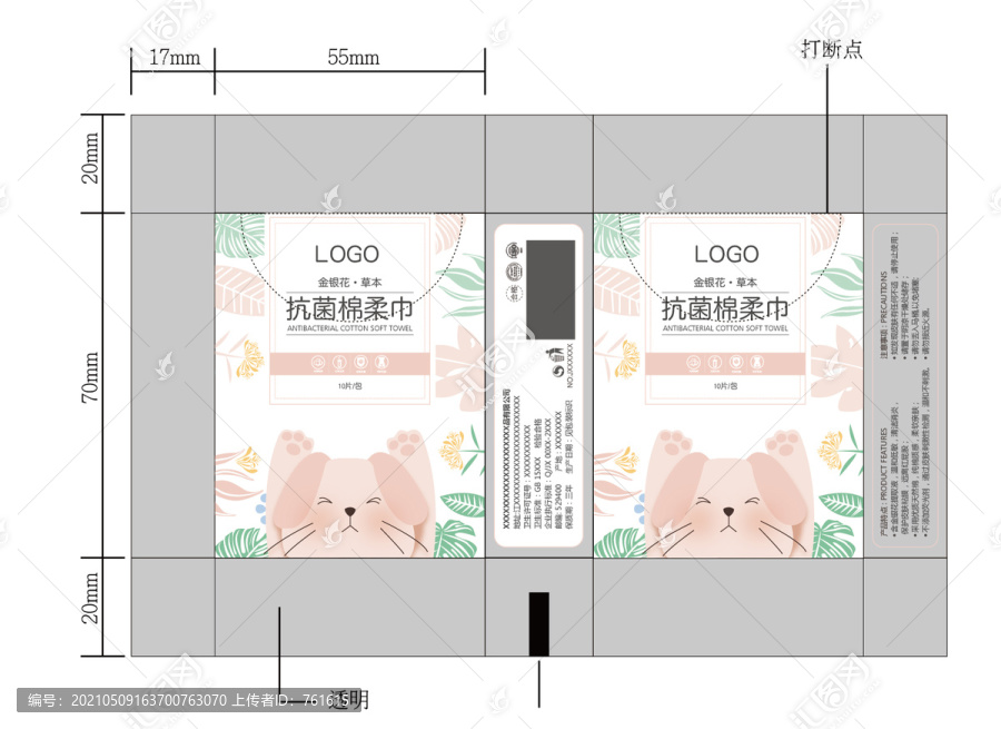 金银花棉柔巾