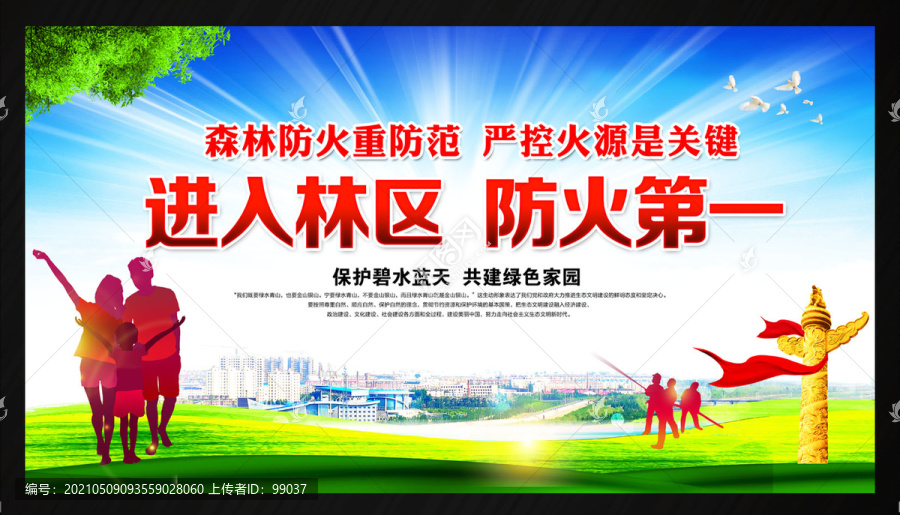森林防火