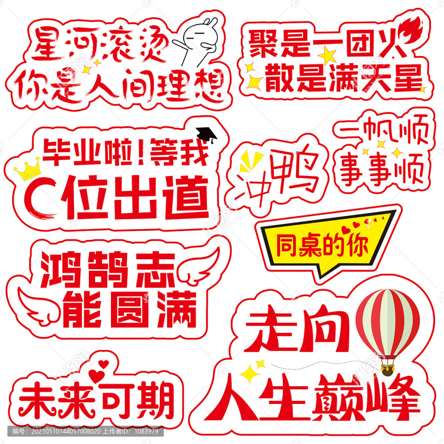 畢業(yè)季手舉牌