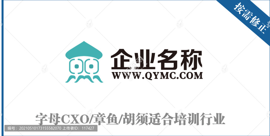 字母CXO章鱼培训行业标志