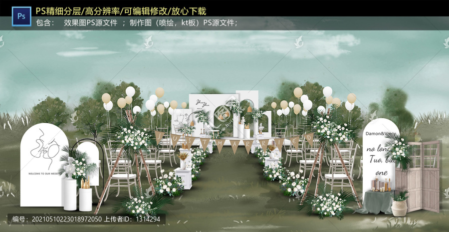 白色系戶(hù)外儀式區(qū)