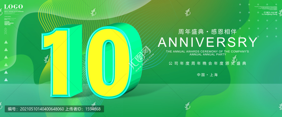 10周年庆