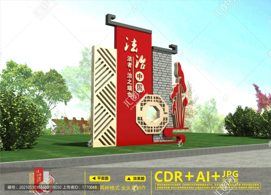 法治主題公園