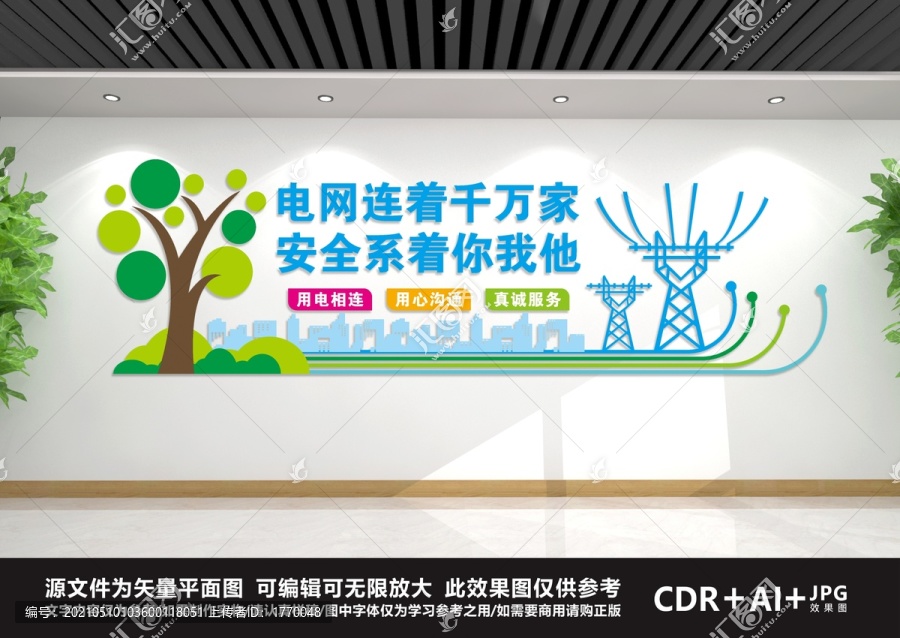 電力文化墻