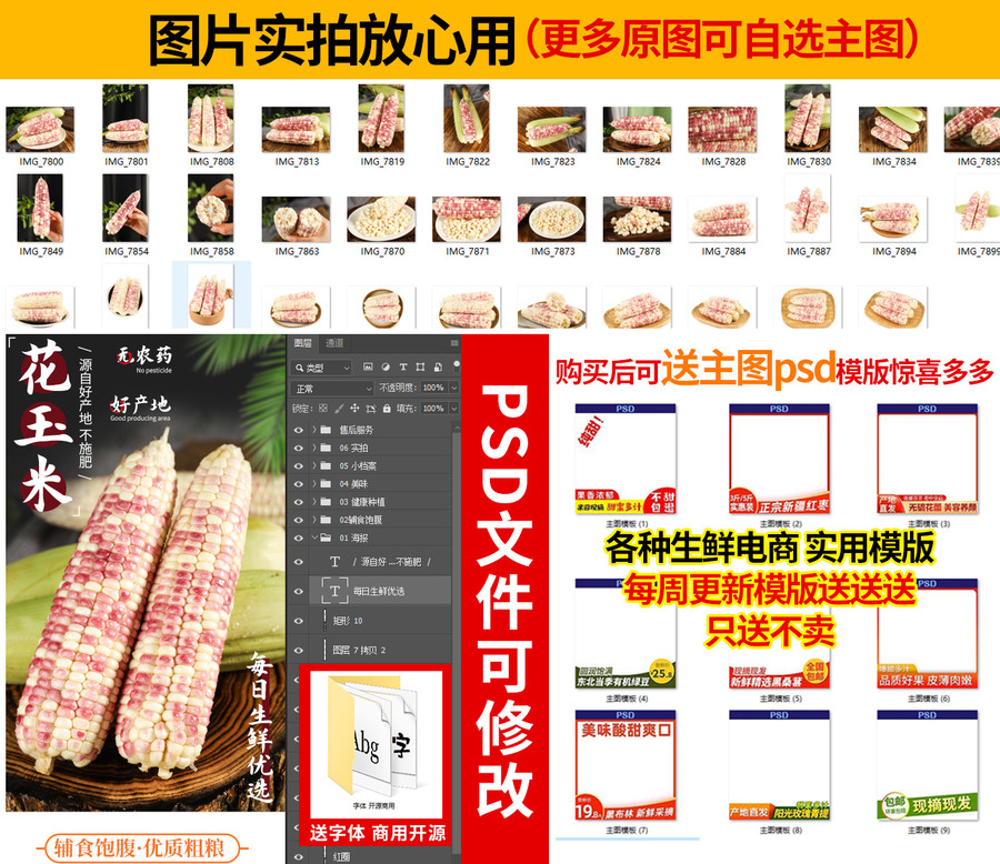 花玉米詳情頁