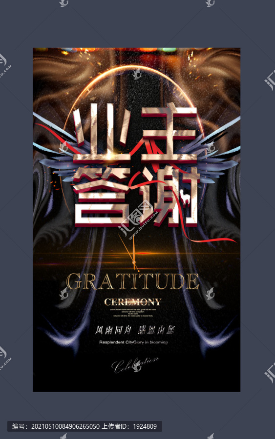答謝廣告