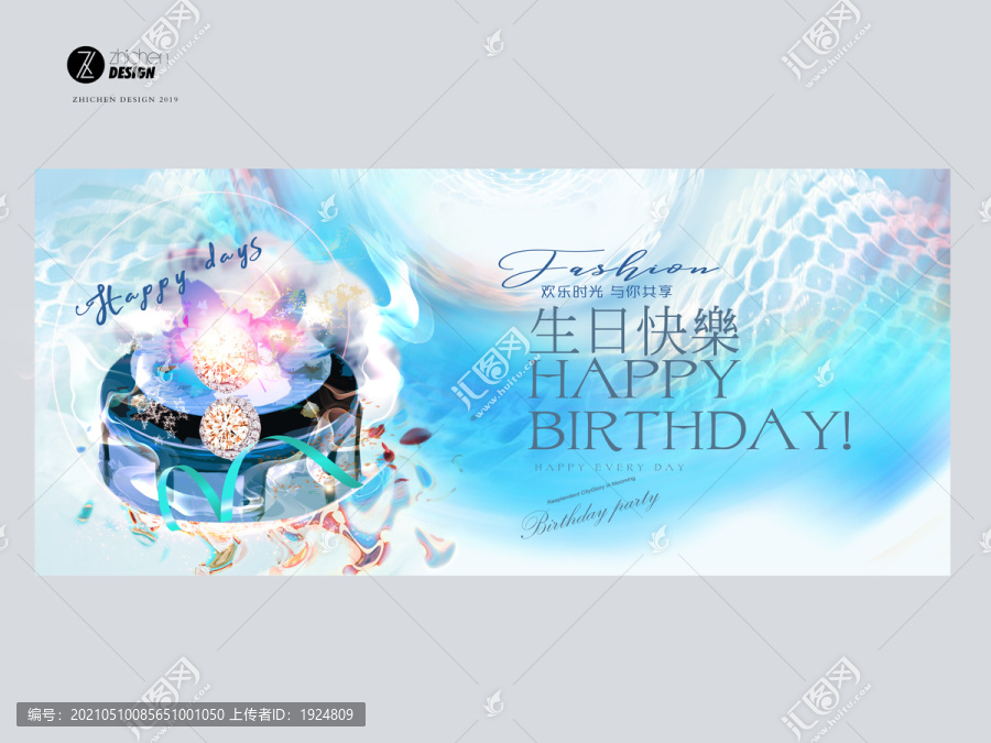生日快樂