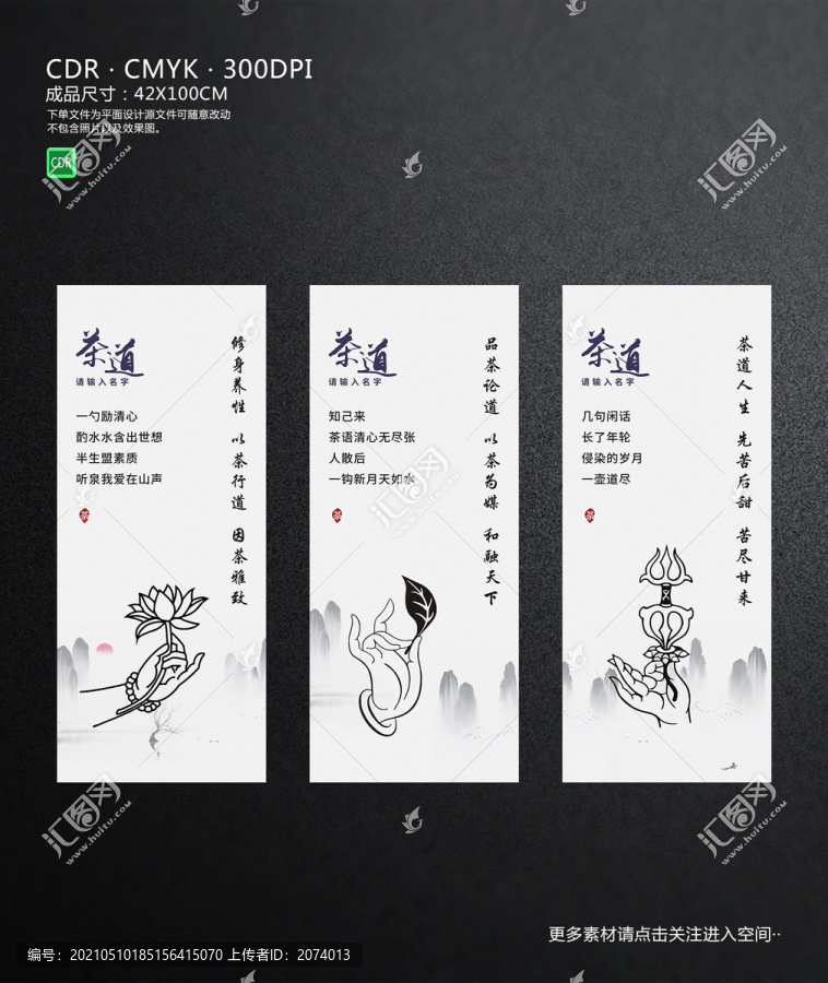 茶道海報(bào)