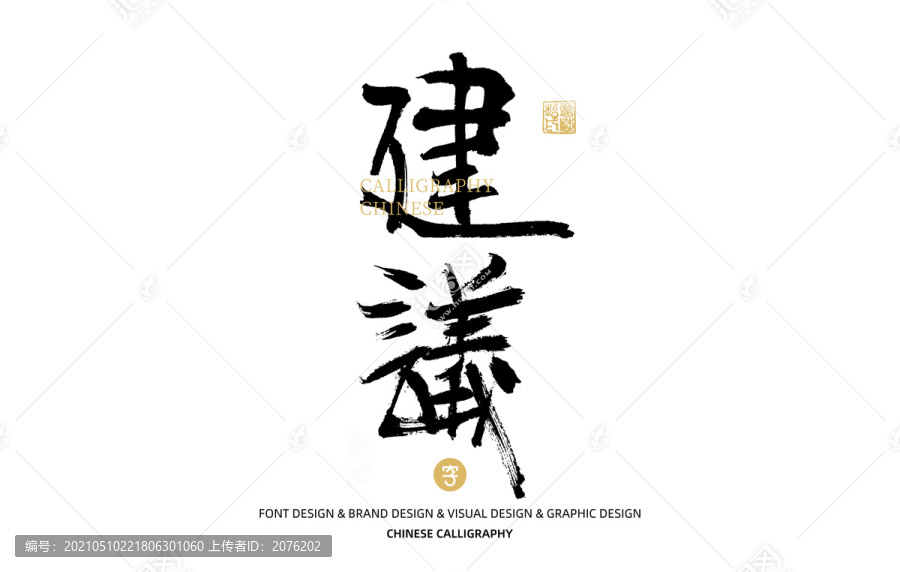 建議