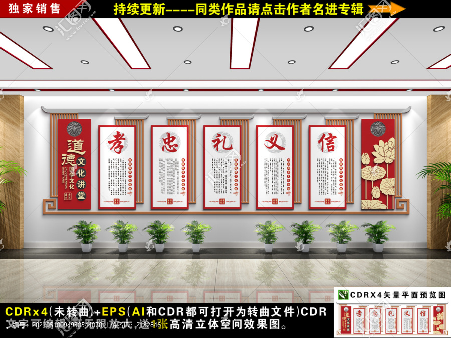 道德講堂文化墻