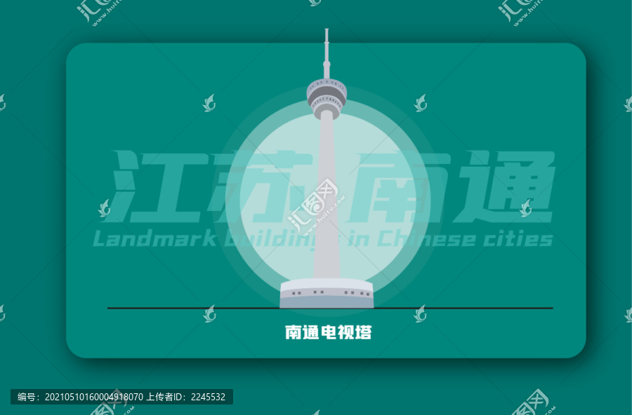 南通電視塔矢量插畫地標建筑