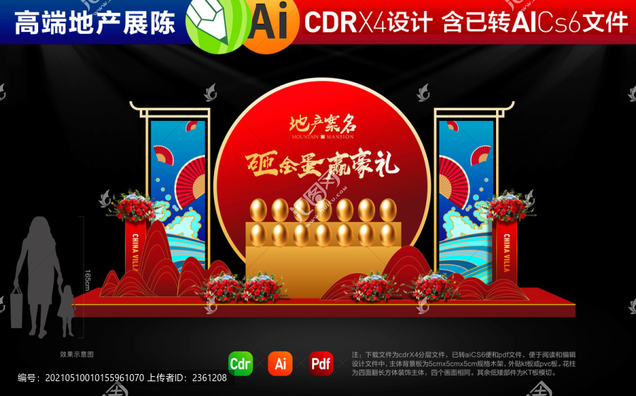 地產(chǎn)砸金蛋