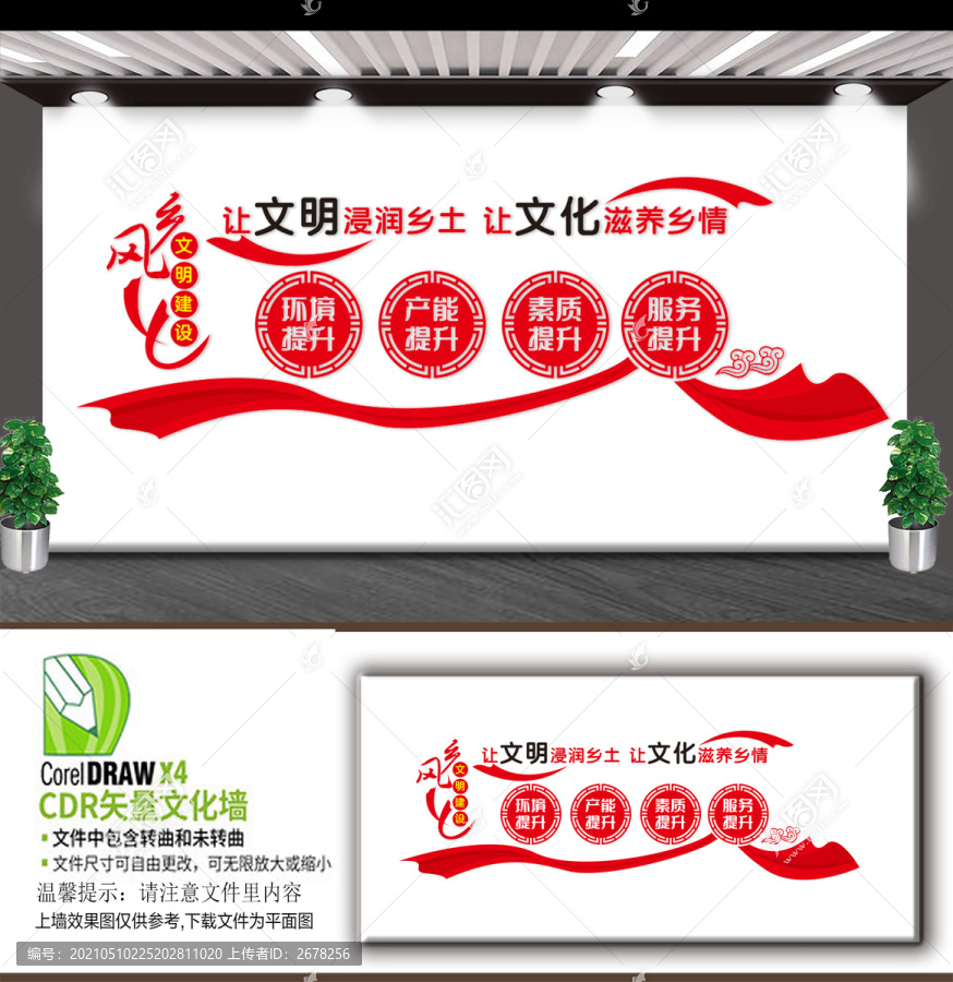 鄉村文明建設文化