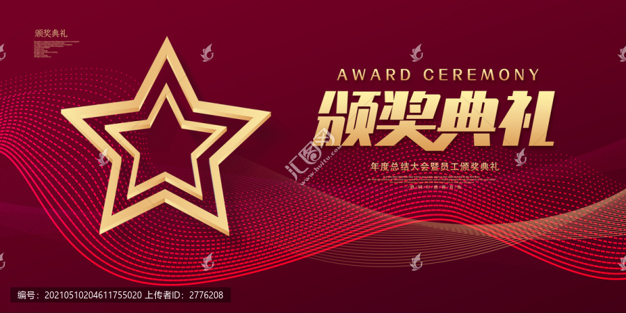 頒獎(jiǎng)典禮
