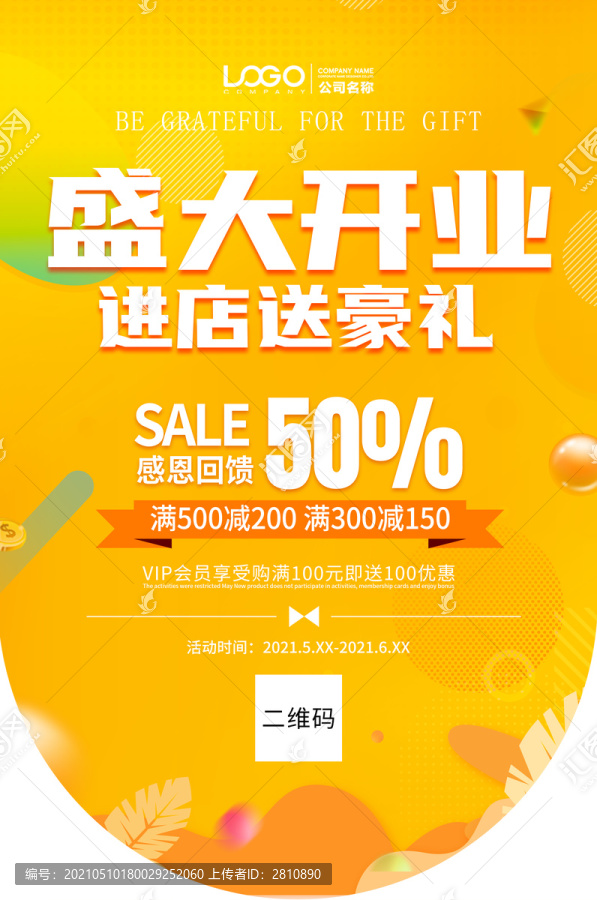 黃色盛大開業(yè)吊旗