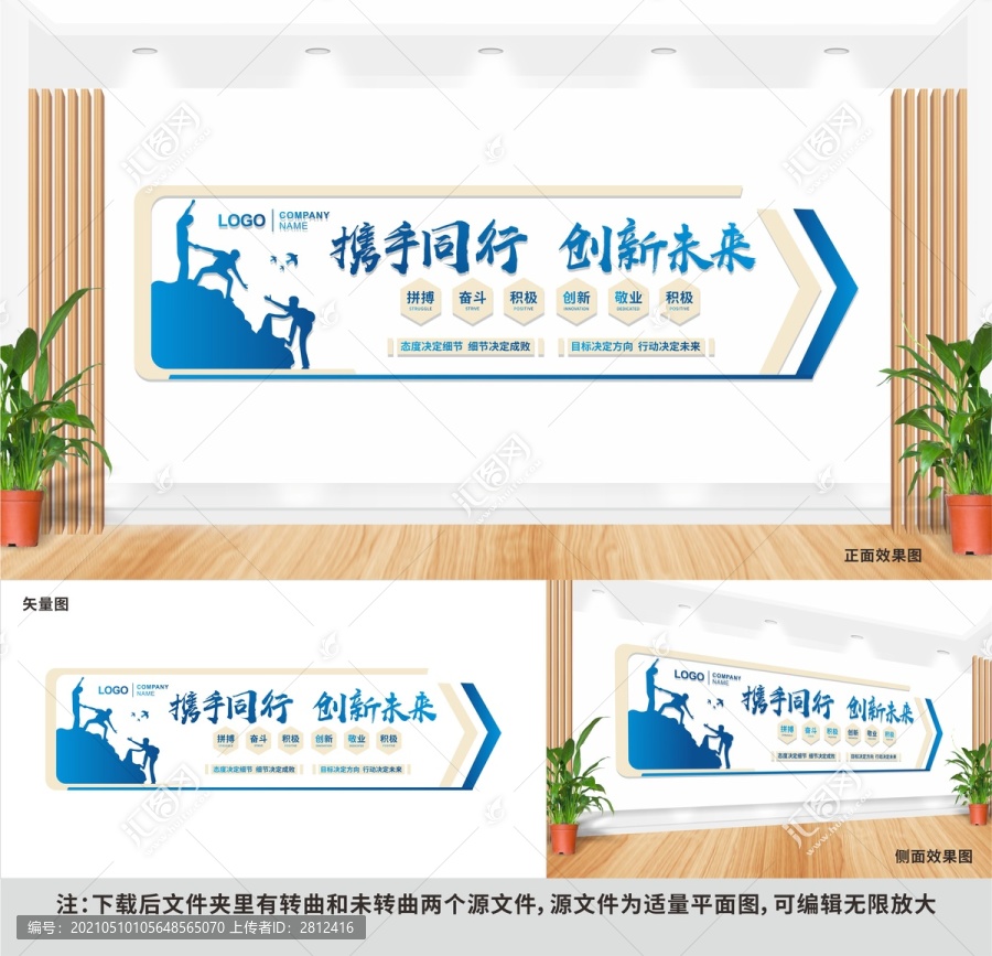 攀登者勇往直前企業(yè)文化墻