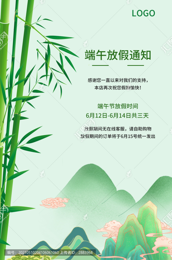 端午節(jié)放假通知