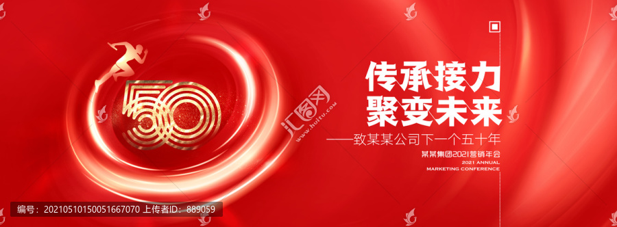2021年會(huì)主畫(huà)面