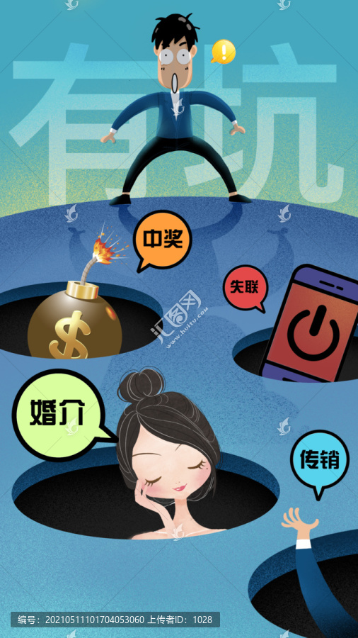 防詐騙
