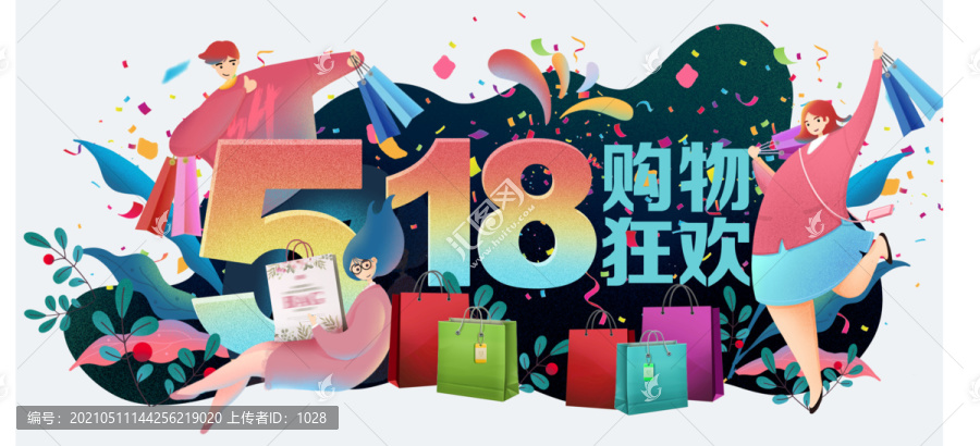 618購物節(jié)