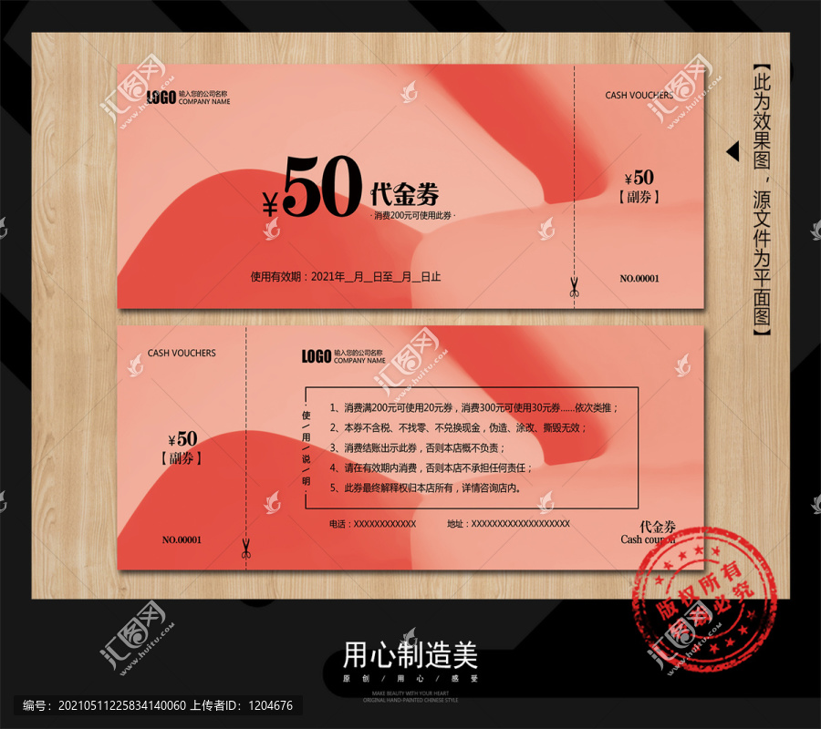 優惠券