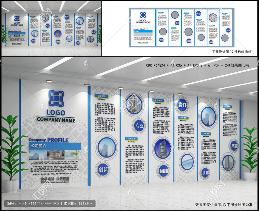 企業(yè)文化墻