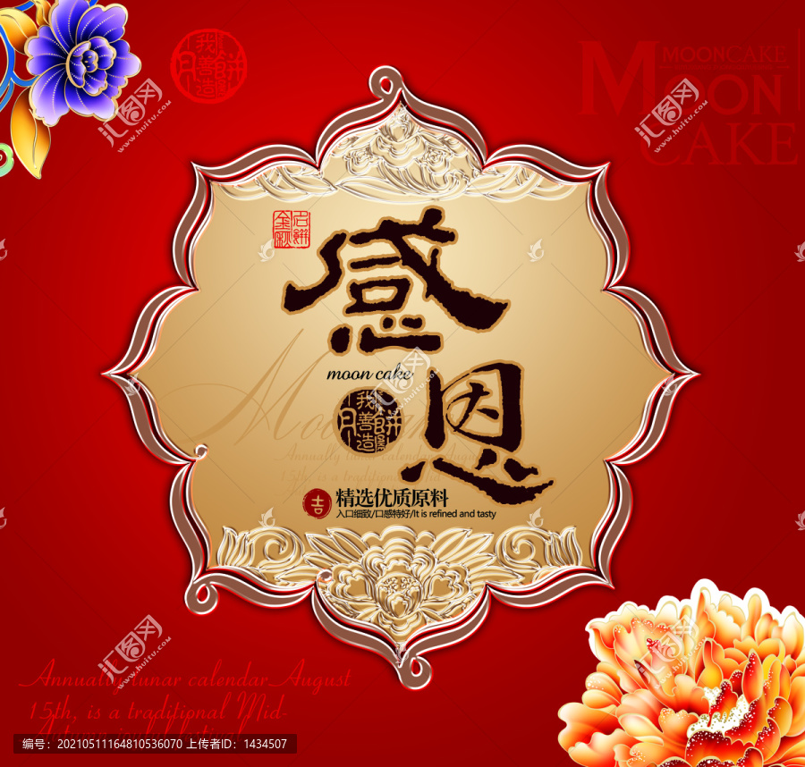 中秋節(jié)月餅盒素材