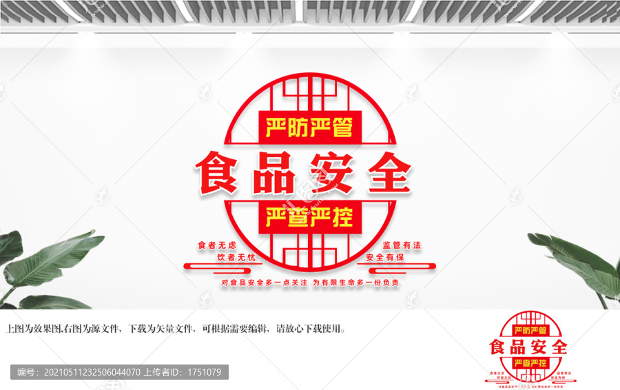 食品安全文化墻