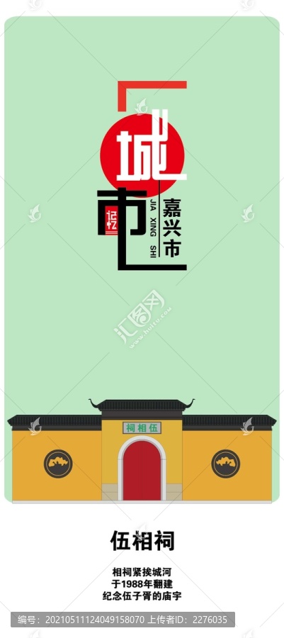 嘉興