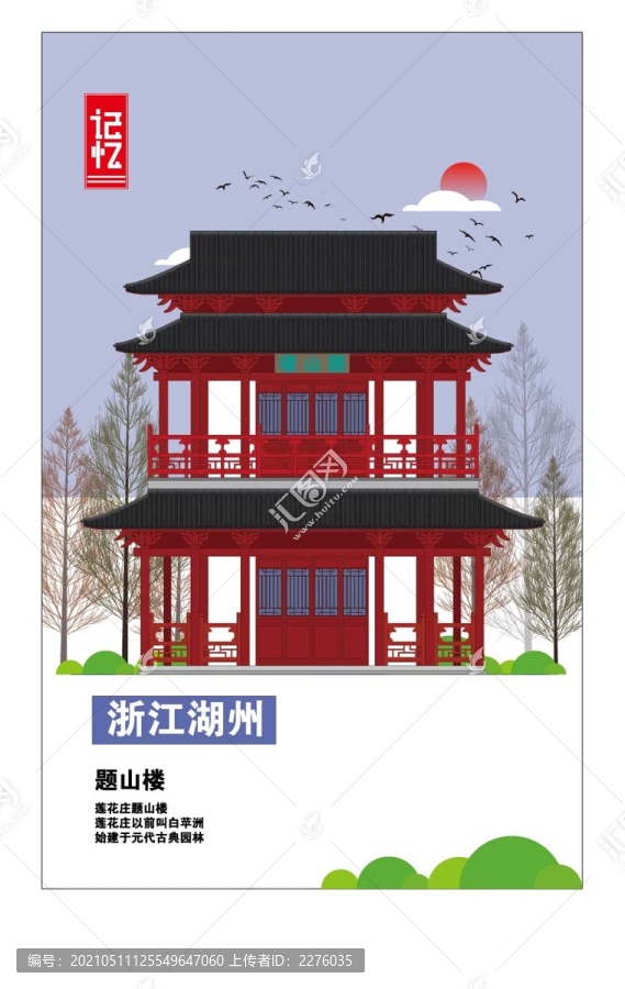 湖州