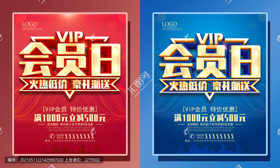 VIP會員日