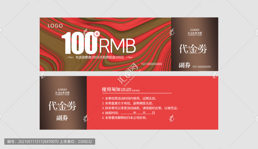 代金劵