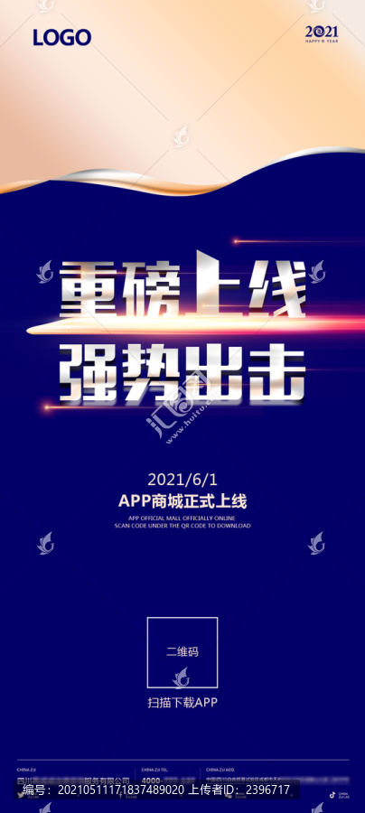 APP上線推廣海報
