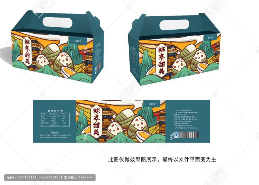端午包裝