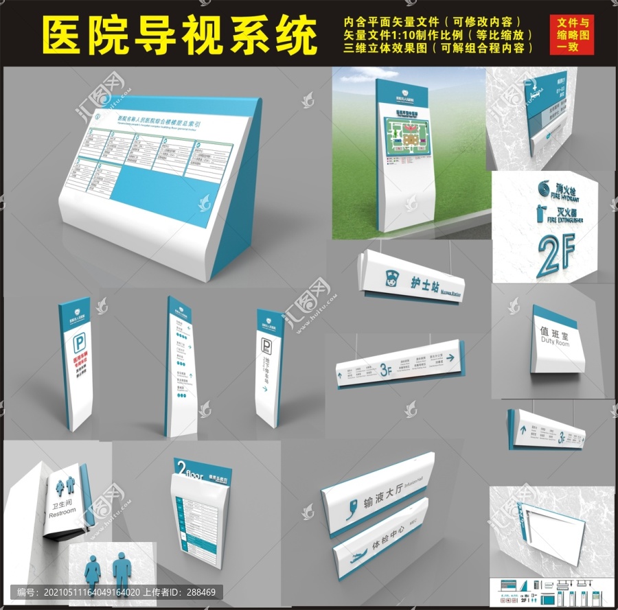 醫(yī)院標(biāo)識系統(tǒng)