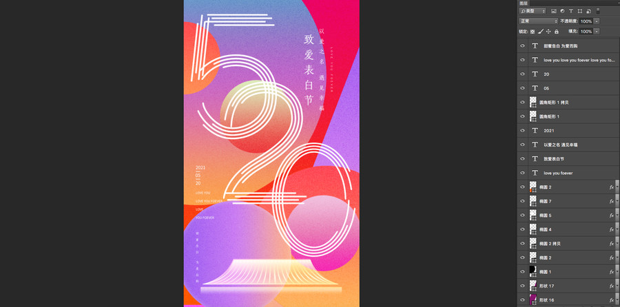 告白520