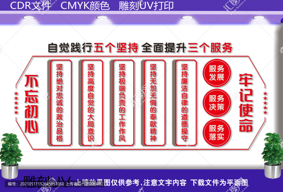 五個堅持三個服務