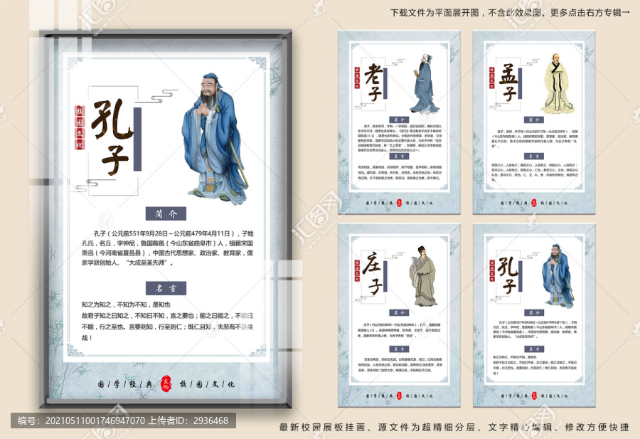 校園文化古代名人展板掛畫
