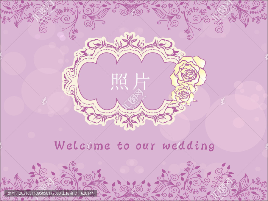紫色主題迎賓婚慶背景