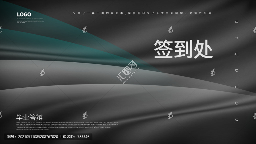 畢業(yè)答辯簽到處