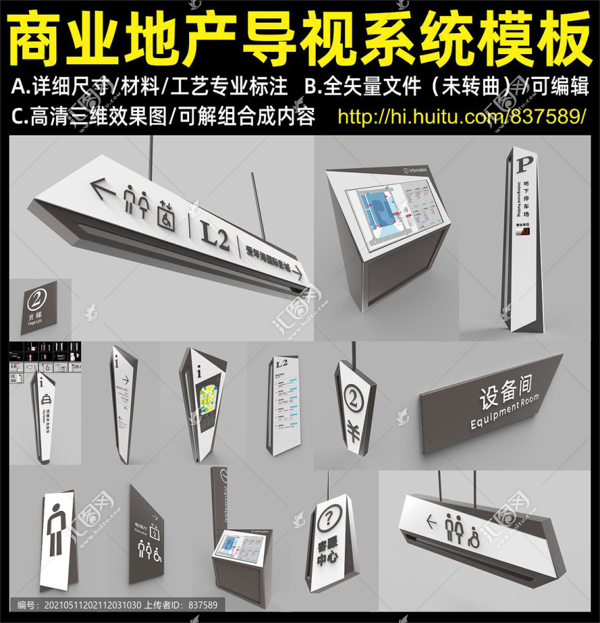 商業(yè)地產(chǎn)導(dǎo)視設(shè)計(jì)