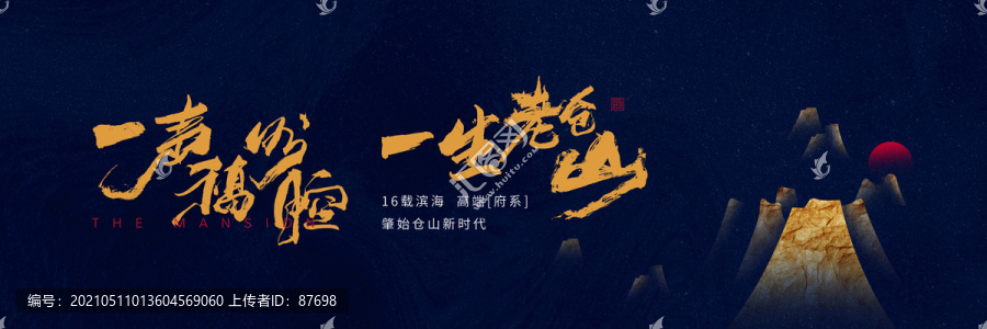 中式主視覺(jué)