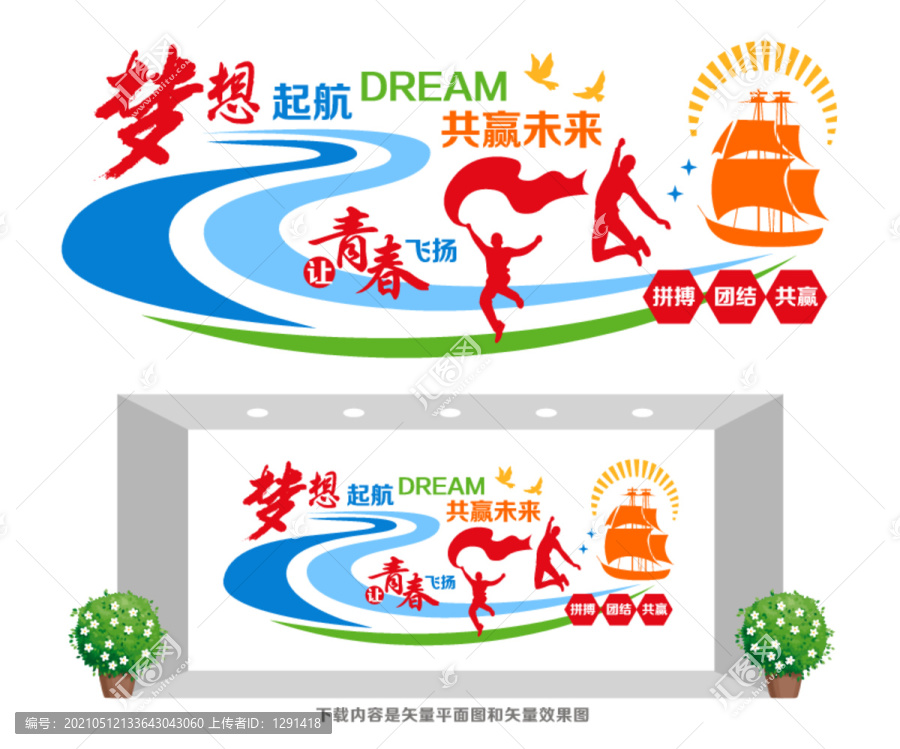 拼搏精神文化墻