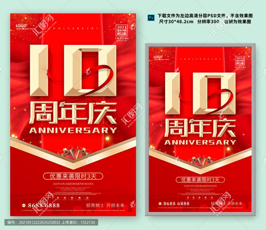 10周年庆典海报